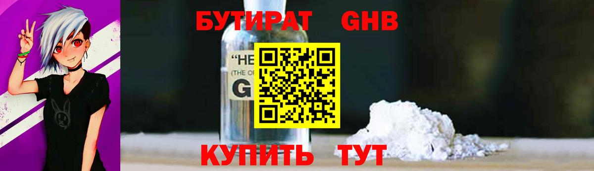 БУТИРАТ 1.4BDO Кызыл