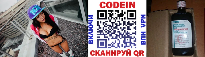 Codein напиток Lean (лин)  хочу   Кызыл 