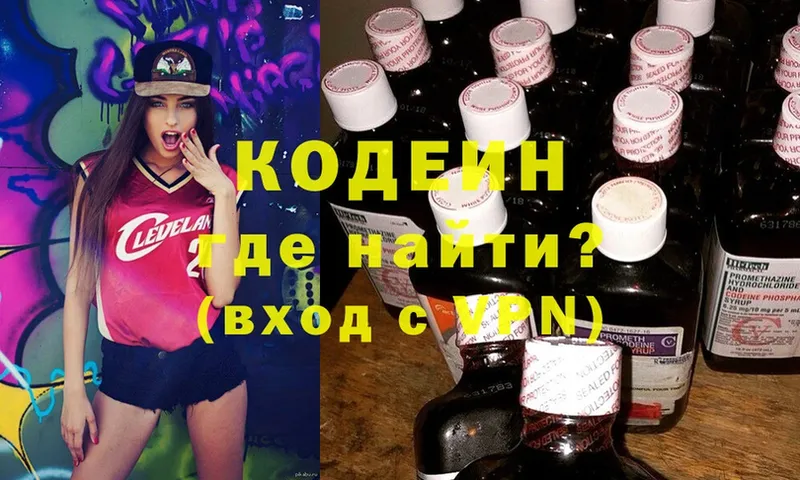 где продают наркотики  Кызыл  Кодеин напиток Lean (лин) 