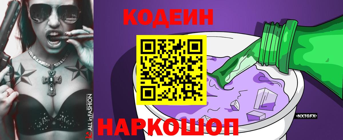 Кодеин Purple Drank Кызыл