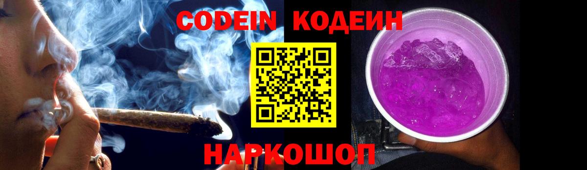 Кодеиновый сироп Lean Purple Drank  Вход с VPN  Кызыл 