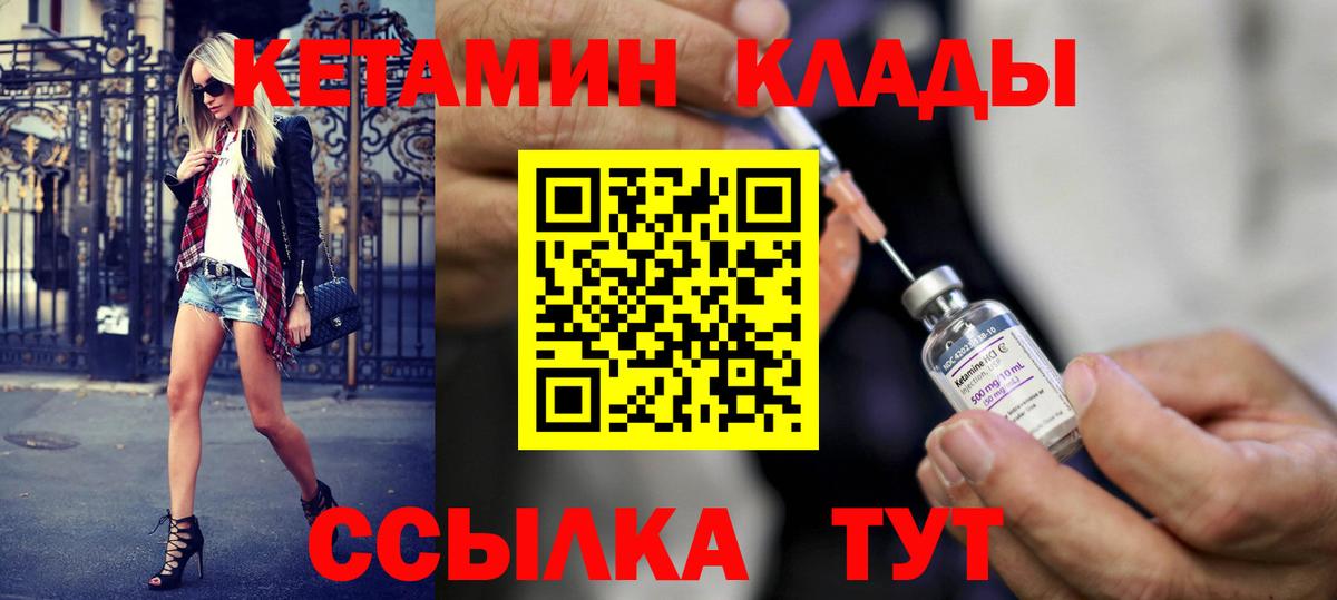 Кетамин ketamine  Вход с VPN  Кызыл 