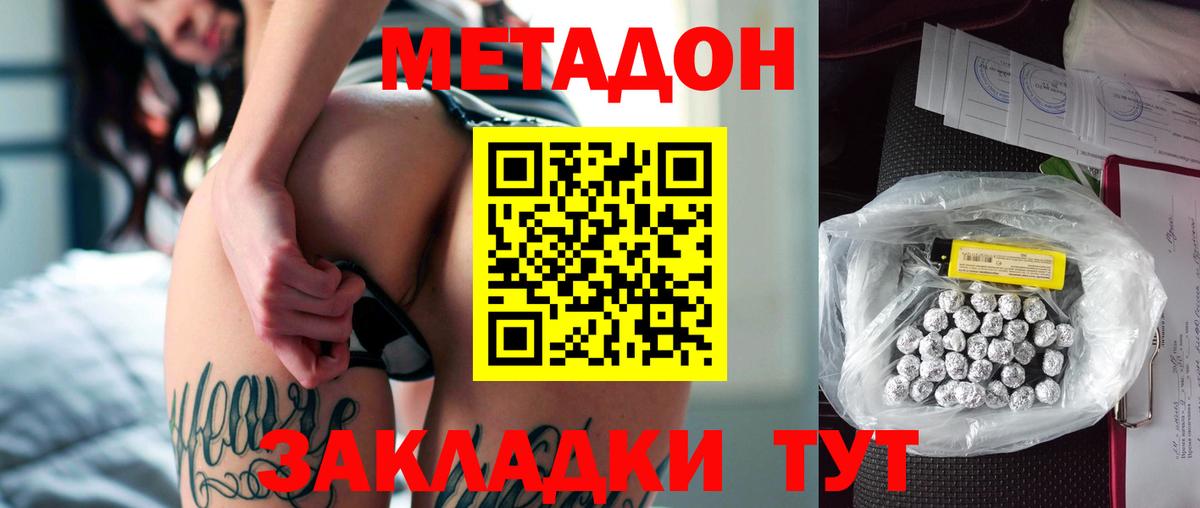 Метадон кристалл Кызыл
